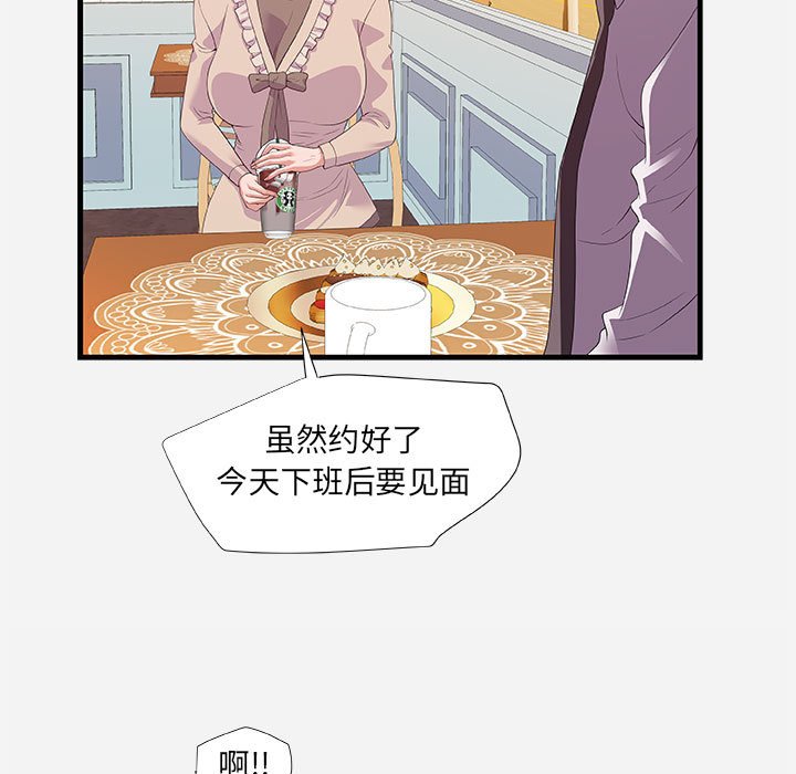 友達以上 第23章 第31页