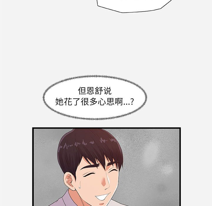 友達以上 第23章 第22页
