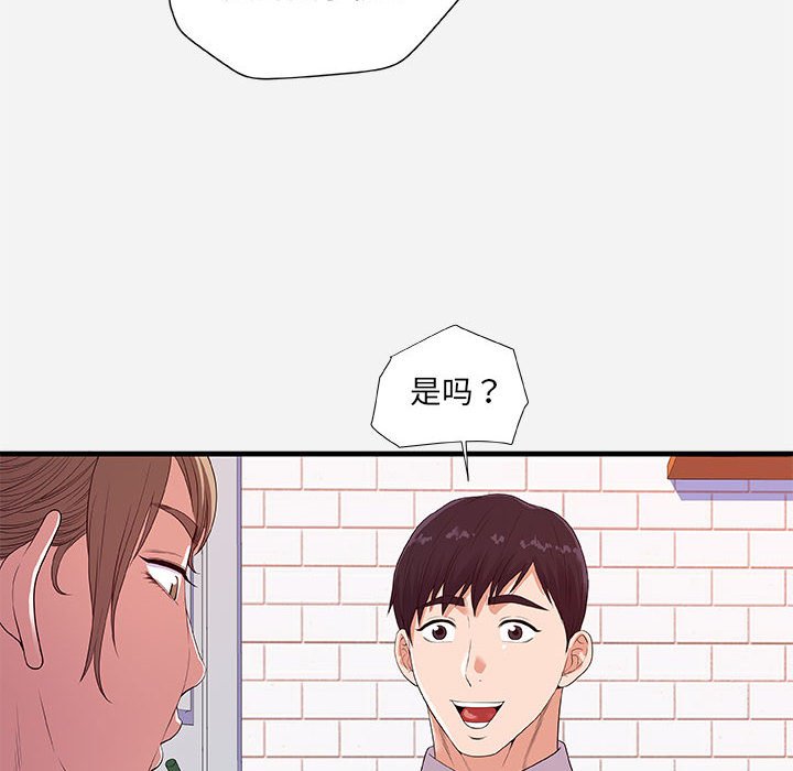 友達以上 第23章 第28页