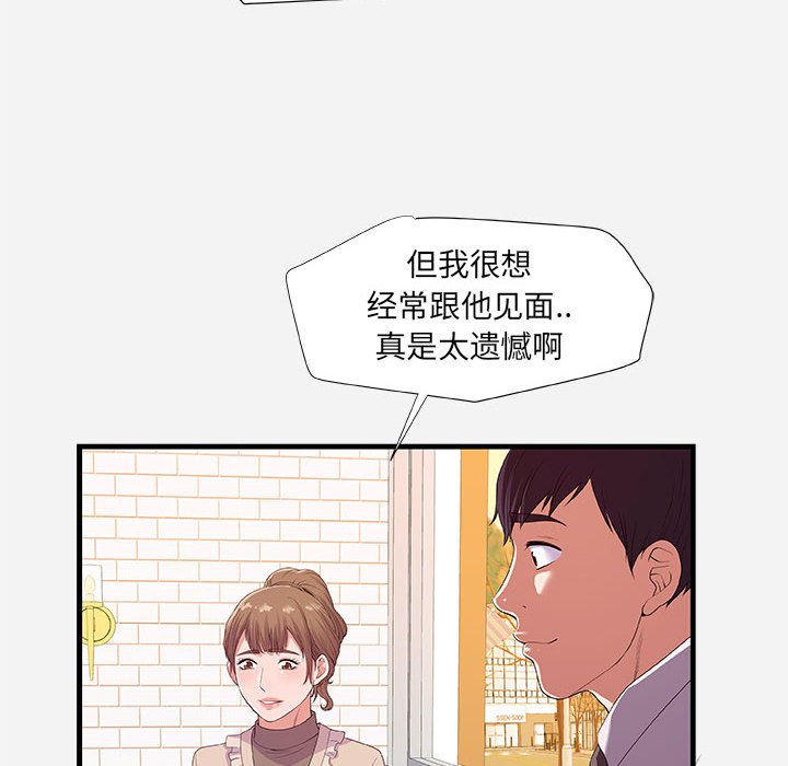 友達以上 第23章 第42页