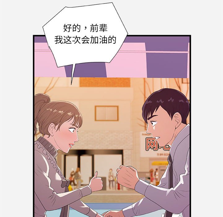 友達以上 第23章 第70页