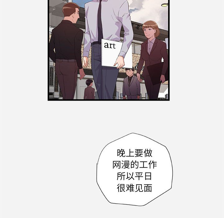 友達以上 第23章 第40页