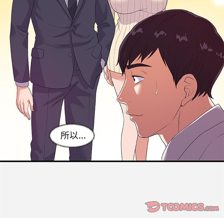 友達以上 第23章 第32页