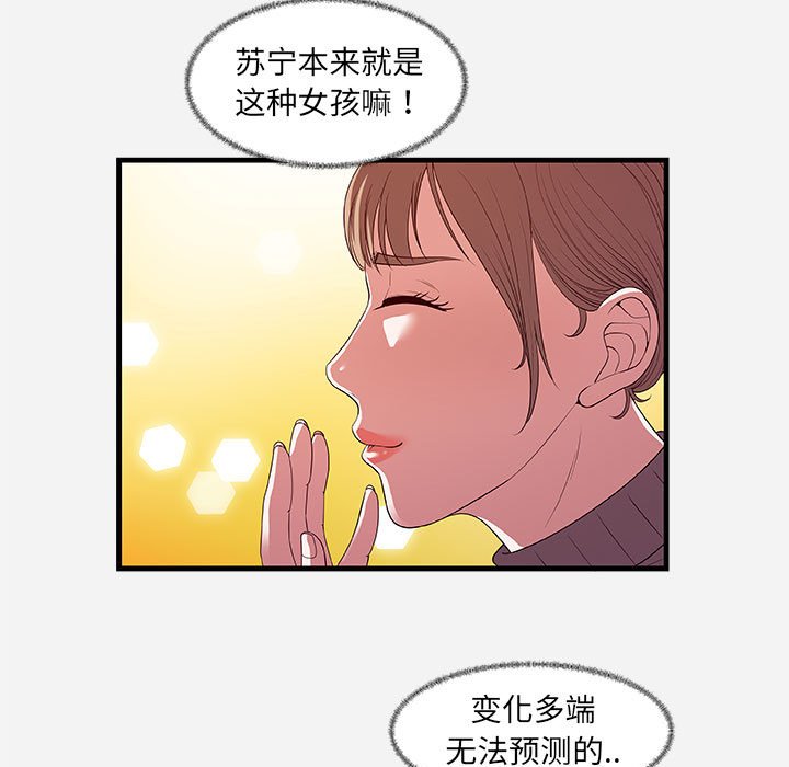 友達以上 第23章 第65页