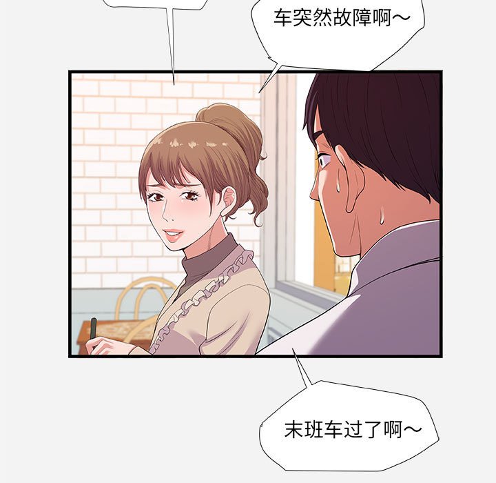 友達以上 第23章 第59页