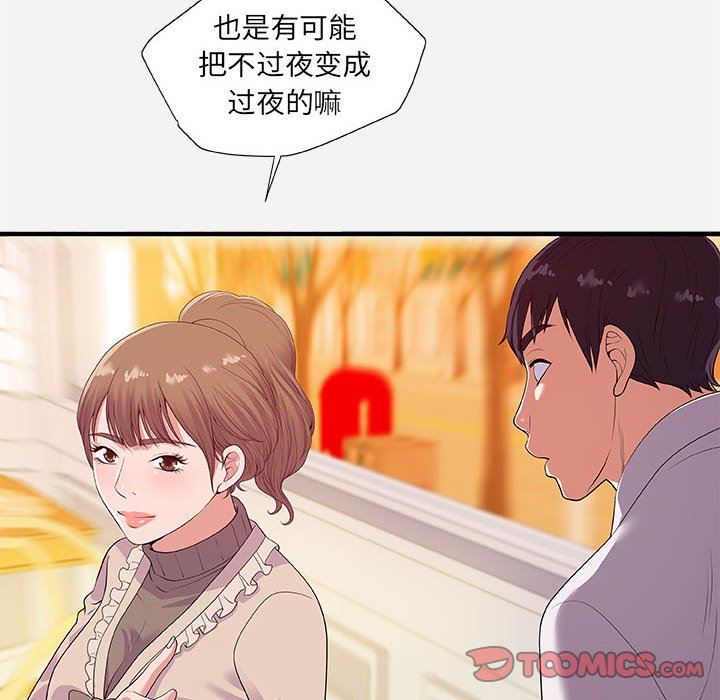 友達以上 第23章 第56页