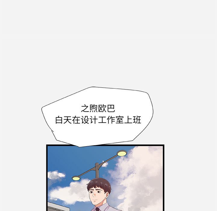 友達以上 第23章 第39页