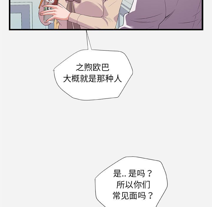友達以上 第23章 第37页