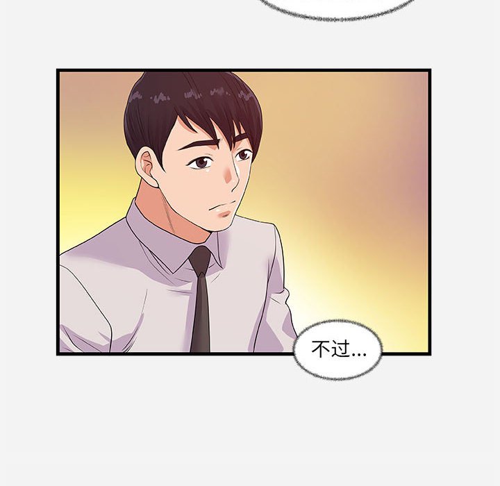 友達以上 第23章 第66页