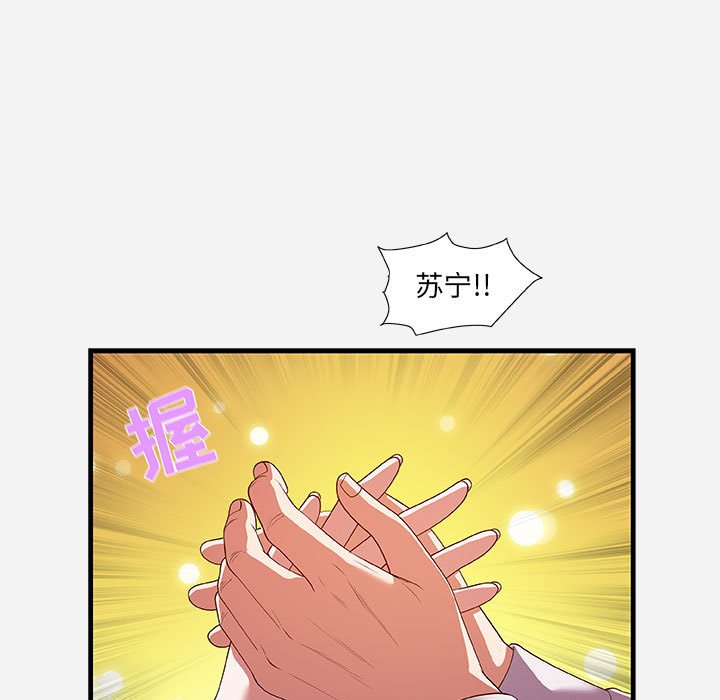 友達以上 第23章 第57页