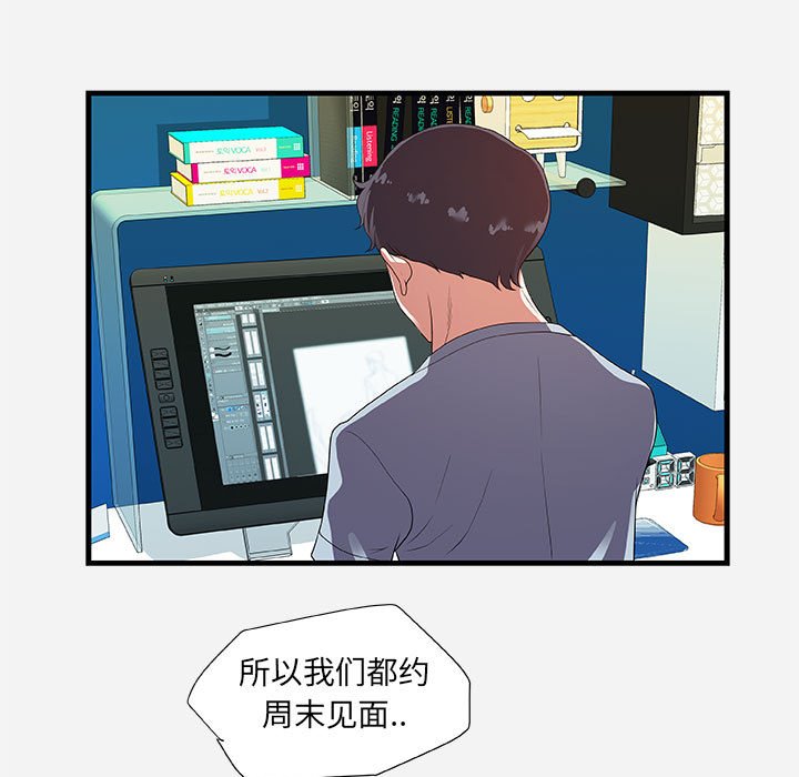 友達以上 第23章 第26页