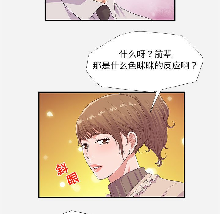 友達以上 第23章 第51页