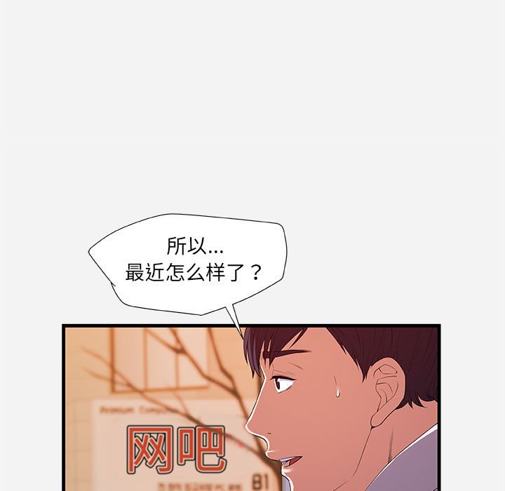 友達以上 第23章 第20页