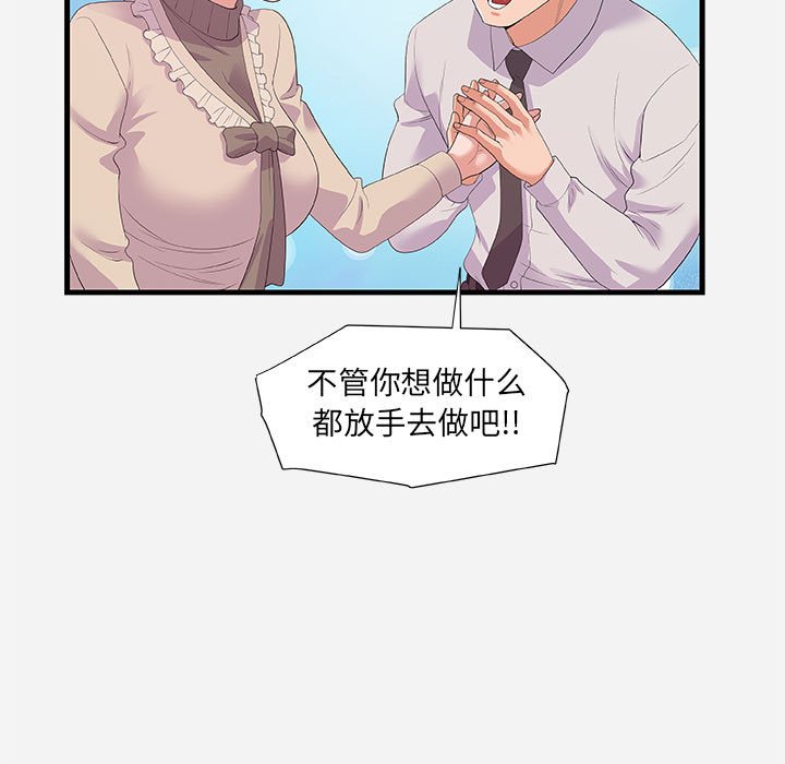 友達以上 第23章 第69页