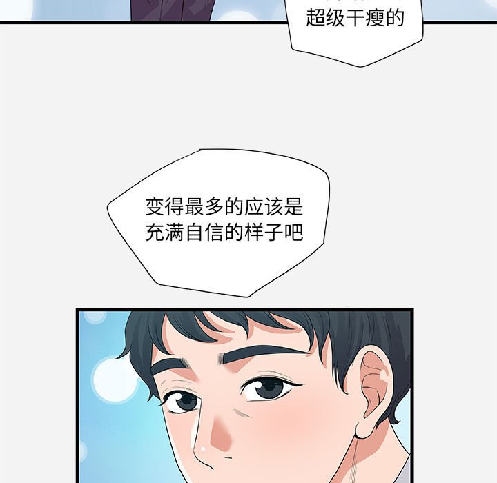 友達以上 第23章 第33页