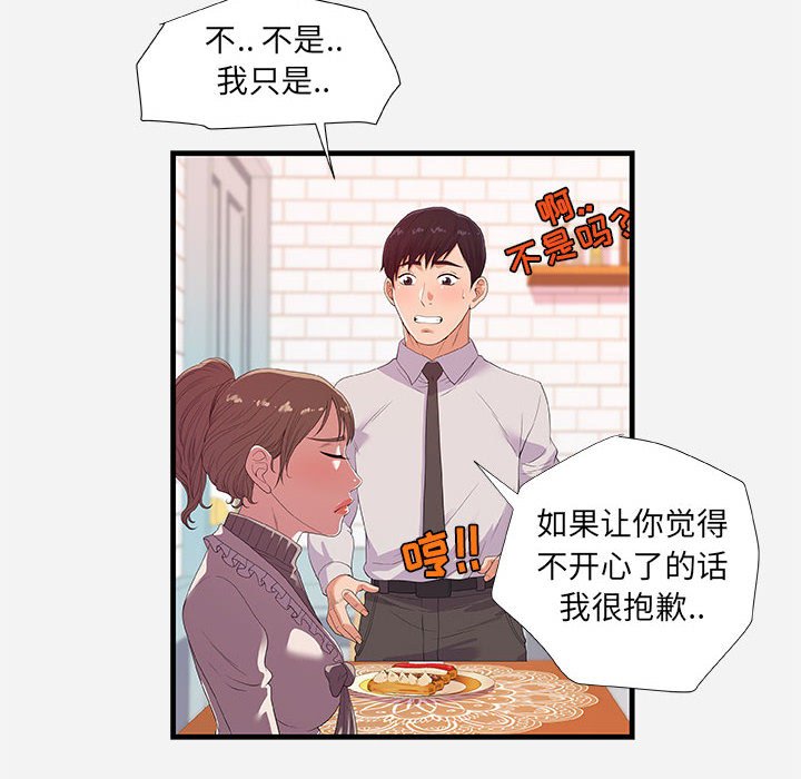 友達以上 第23章 第52页