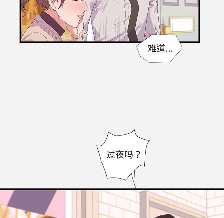 友達以上 第23章 第48页