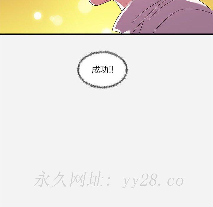 友達以上 第23章 第111页
