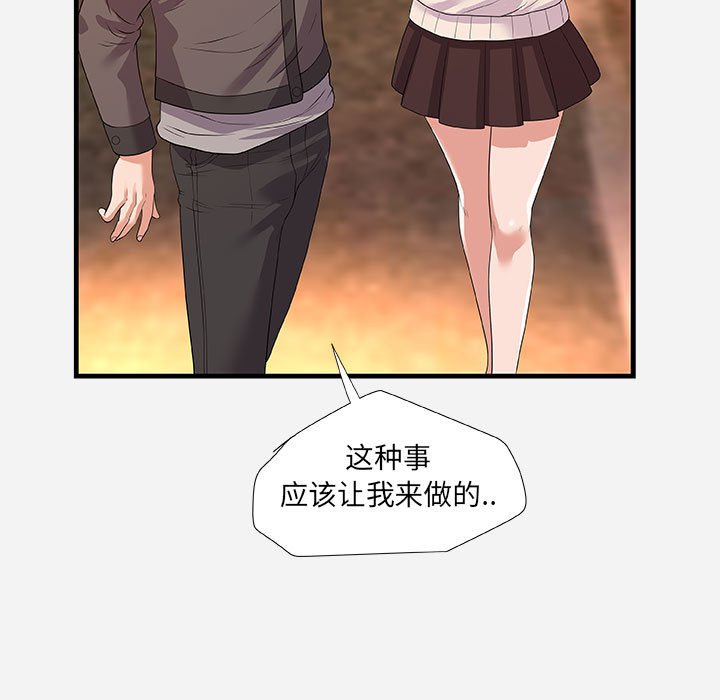 友達以上 第23章 第83页