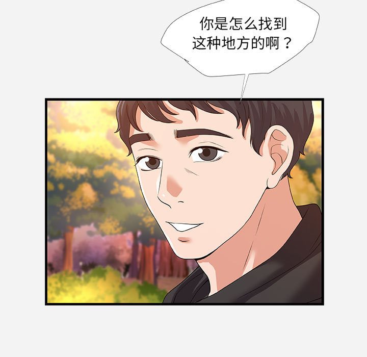 友達以上 第23章 第81页