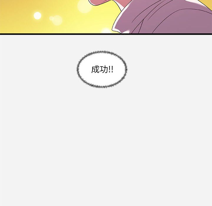 友達以上 第23章 第102页