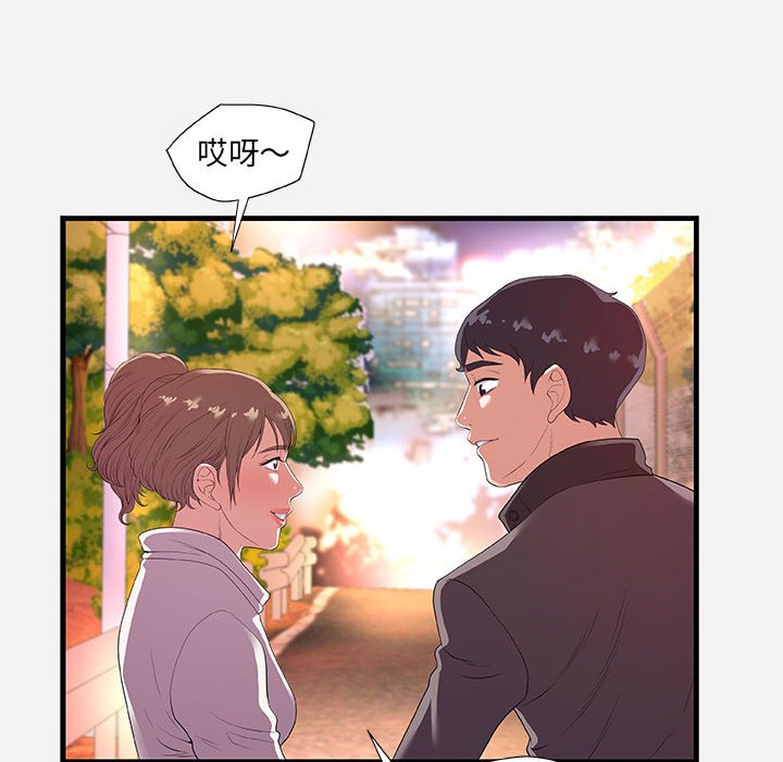友達以上 第23章 第84页
