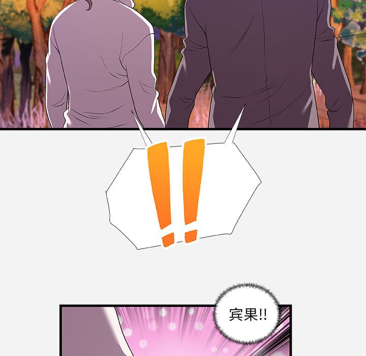友達以上 第23章 第91页