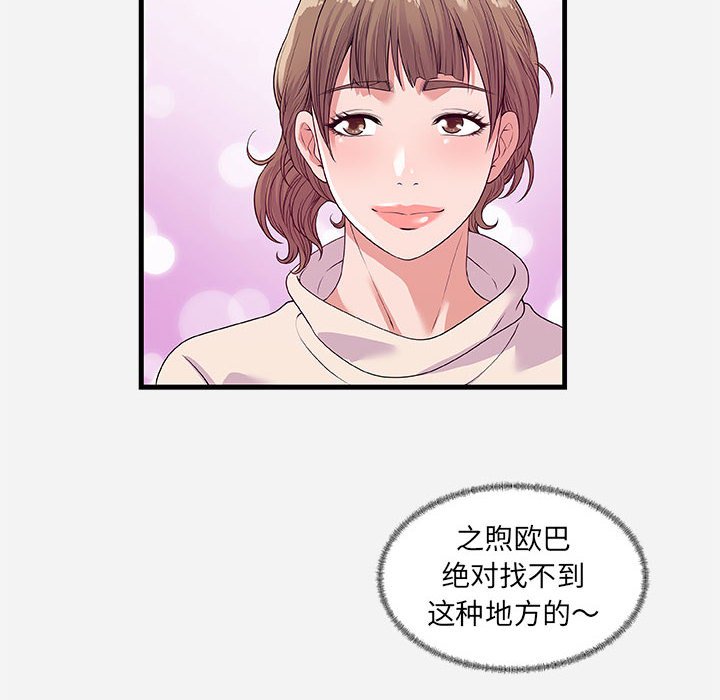 友達以上 第23章 第86页