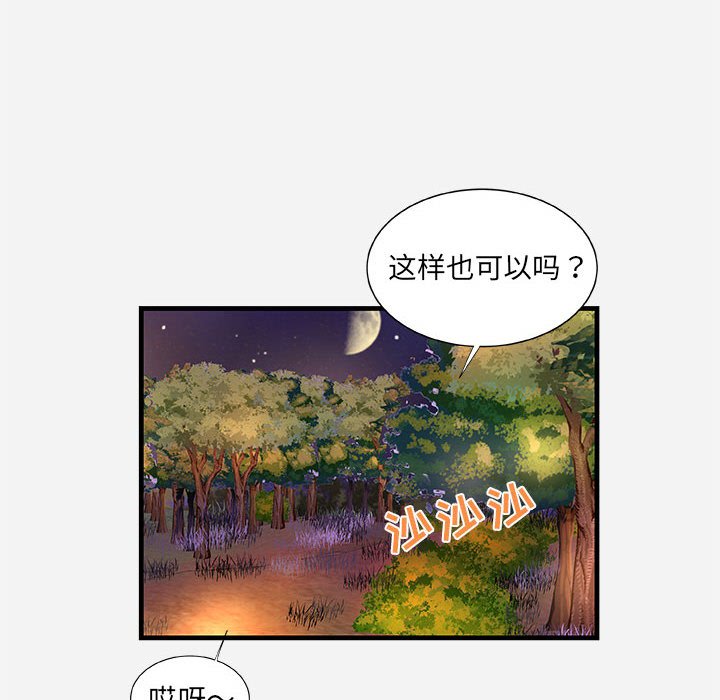 友達以上 第23章 第96页