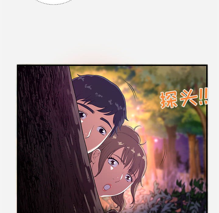 友達以上 第23章 第107页