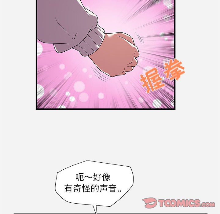 友達以上 第23章 第92页