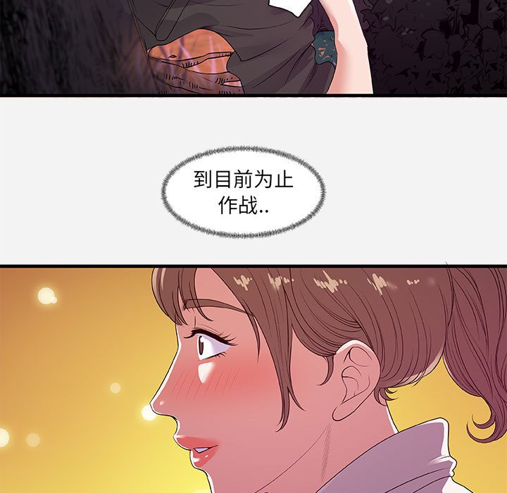 友達以上 第23章 第110页
