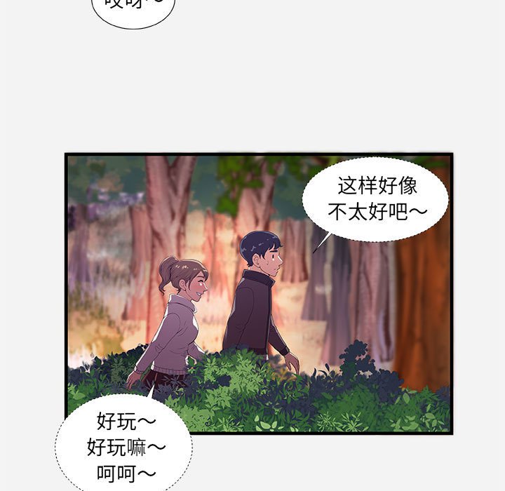 友達以上 第23章 第106页