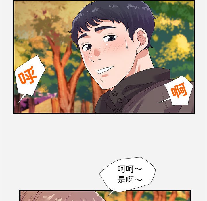 友達以上 第23章 第93页