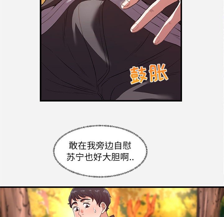 友達以上 第24章 第26页