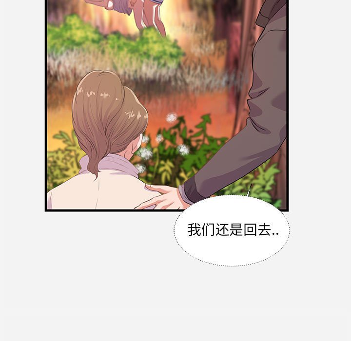 友達以上 第24章 第29页