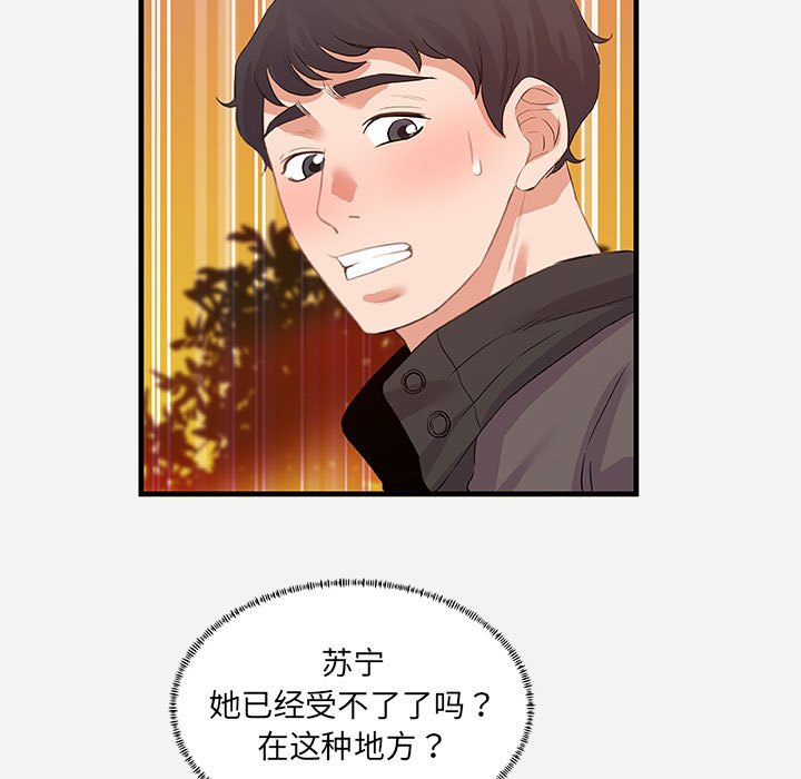 友達以上 第24章 第21页