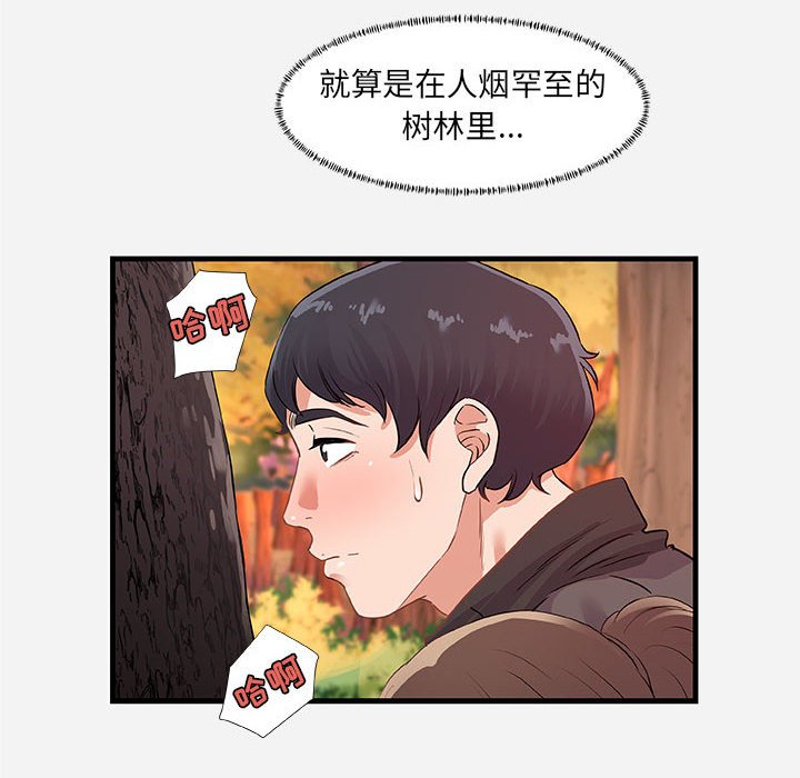 友達以上 第24章 第8页