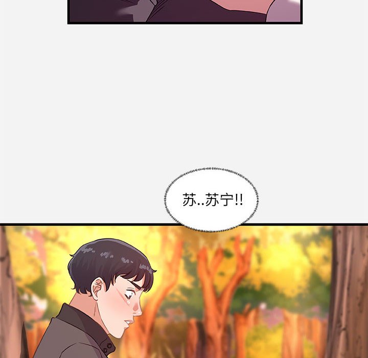 友達以上 第24章 第32页