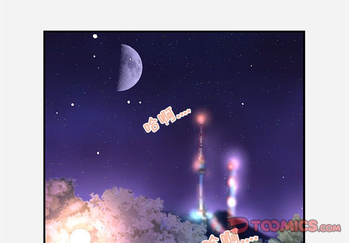 友達以上 第24章 第2页