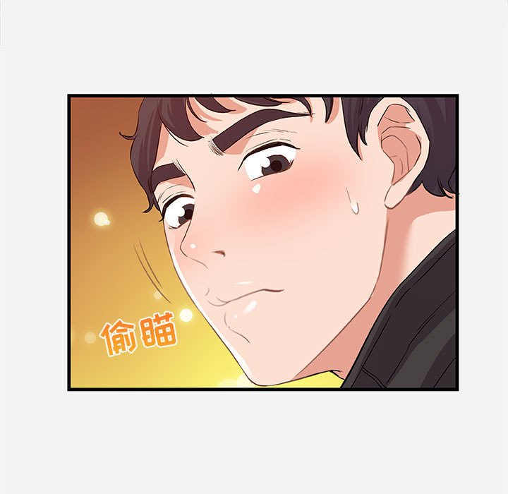 友達以上 第24章 第15页
