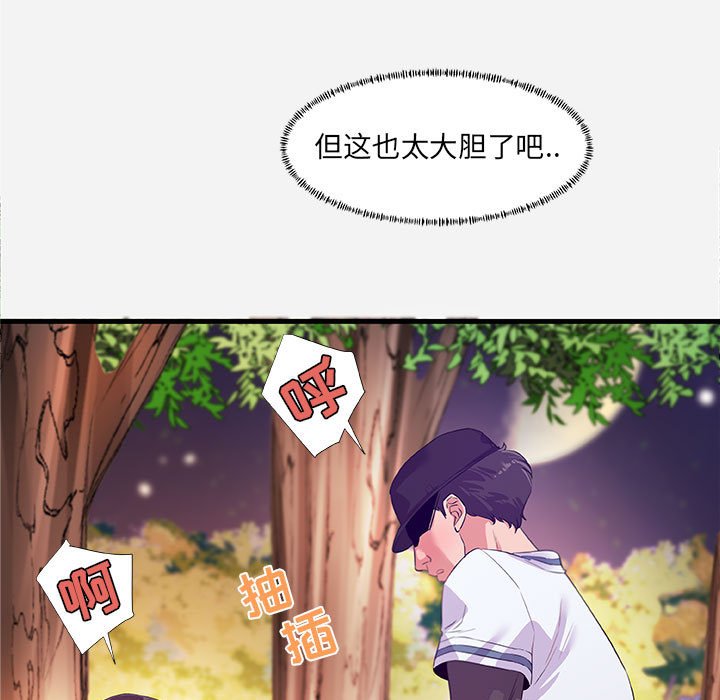 友達以上 第24章 第9页
