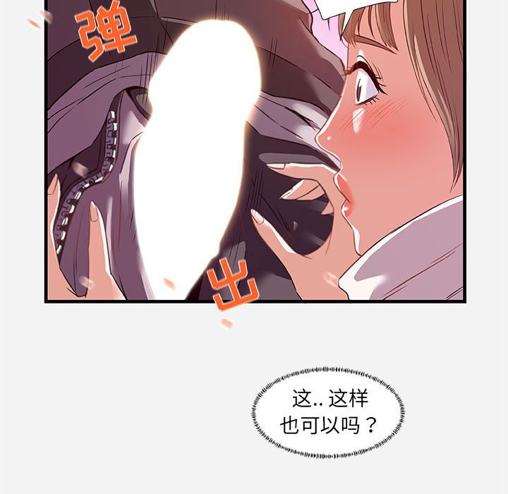 友達以上 第24章 第36页