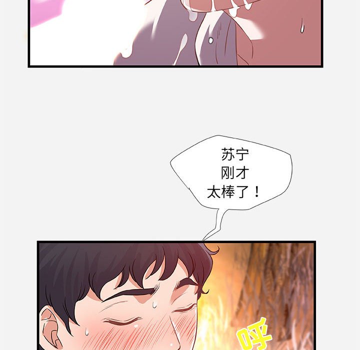 友達以上 第24章 第70页