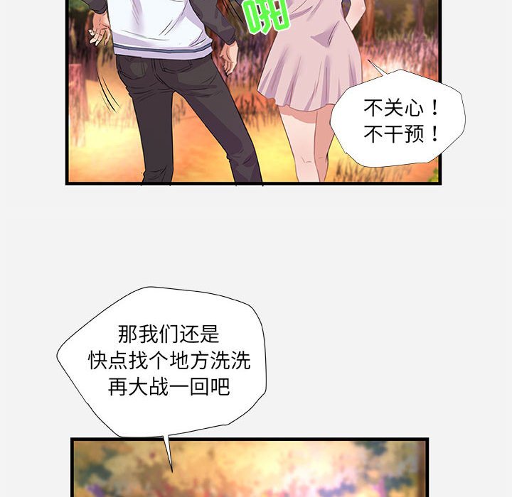 友達以上 第24章 第48页