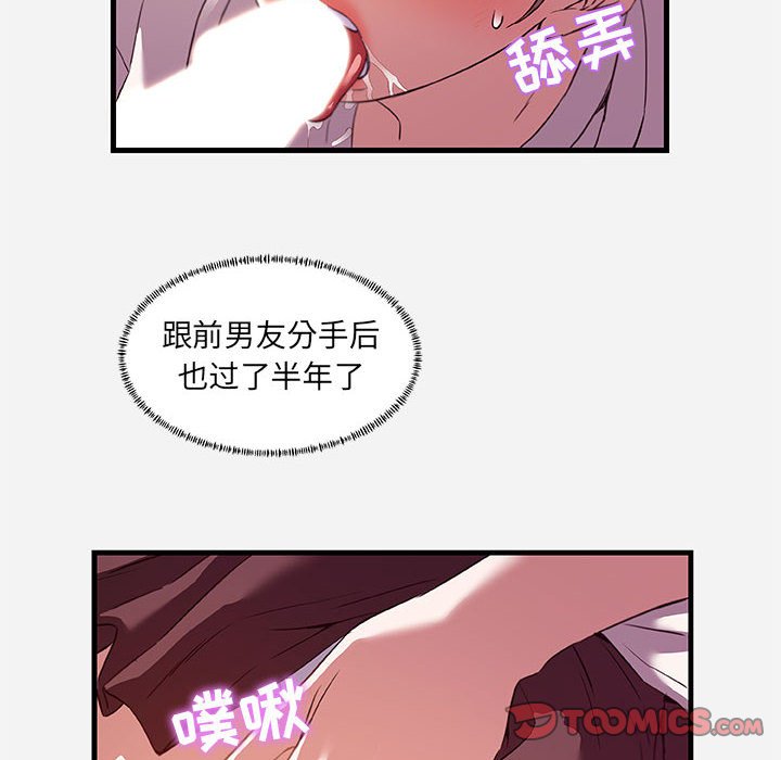 友達以上 第24章 第56页