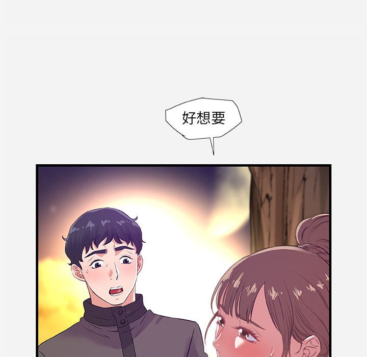 友達以上 第24章 第89页