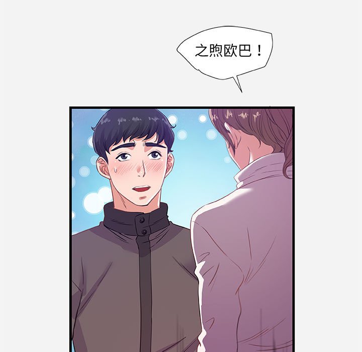 友達以上 第24章 第81页