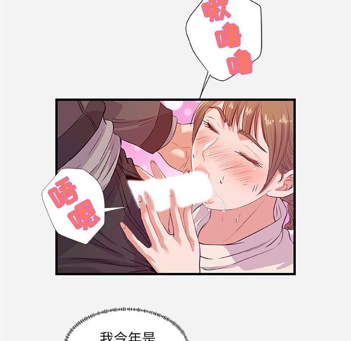 友達以上 第24章 第51页