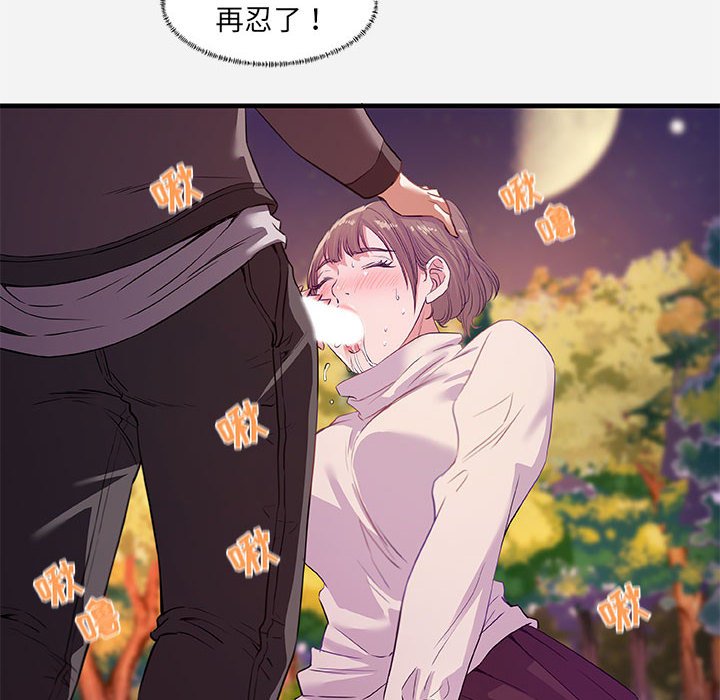 友達以上 第24章 第58页